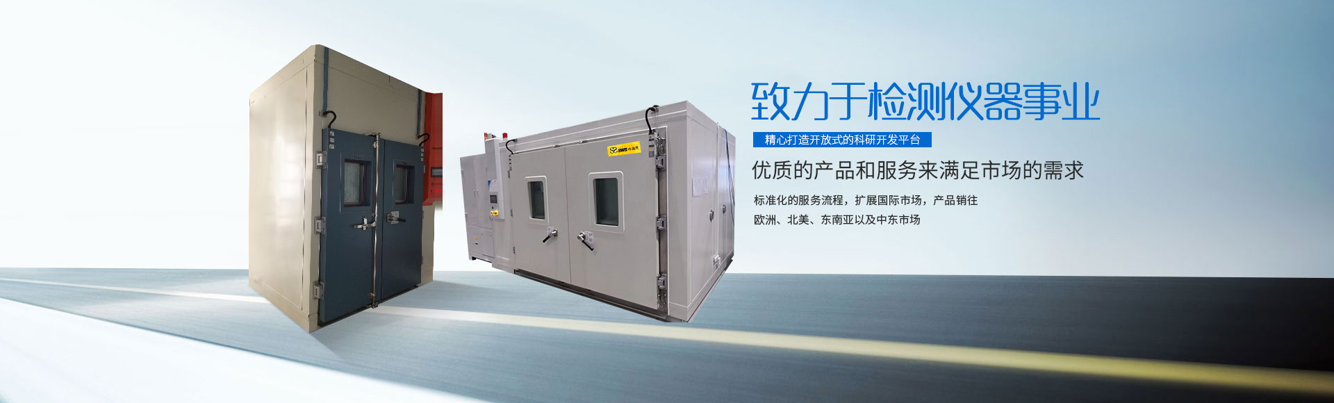 常州市賽維思環境試驗設備有限公司